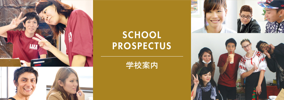 学校案内